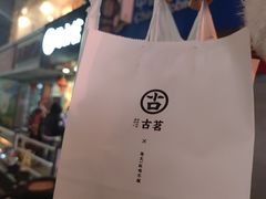 -古茗(闽清十字街店)
