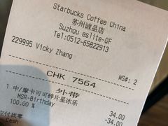 账单-星巴克(苏州诚品店)