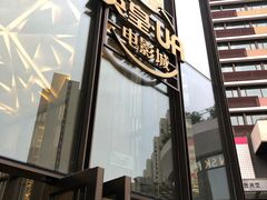 -英皇UA电影城(瑞虹天地月亮湾)