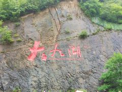 -神农架景区