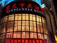 -宴天下大酒店(政和路店)