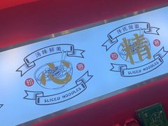 -初晋·山西地道刀削面.晋北莜面香(星耀城店)