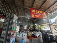 -老财炒饭·熟地蟹·冬瓜蟹