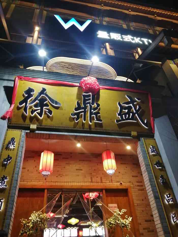 徐鼎盛民间菜(西流沱店)-"因疫情久未见面的老友借了个结婚纪念日把我