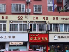 -小豆海棠(人民南路店)