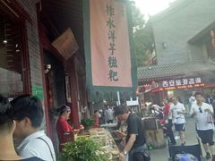 门面-柞水洋芋糍粑