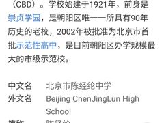 -北京市陈经纶中学