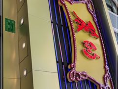 -丽的面家(多宝路店)