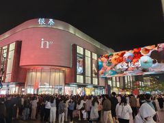 -杭州湖滨in77