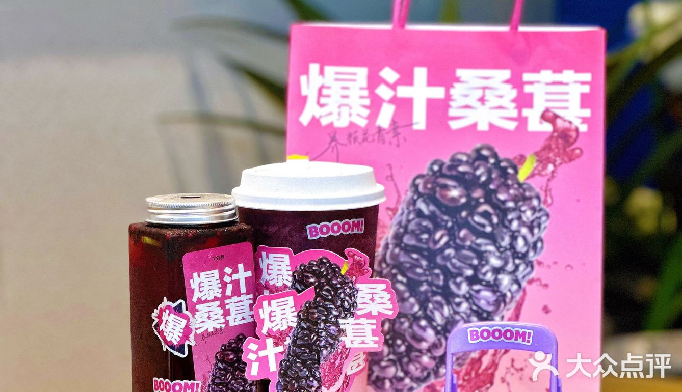当季桑葚新品上市，FREE🉐周边！