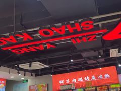 -古彭7只羊·招牌白串·碳锅羊肉旗舰店