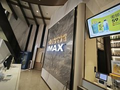 -英皇电影城(平安金融中心IMAX激光店)