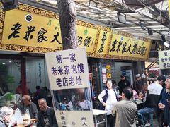 -西羊市老米家泡馍(西羊市店)