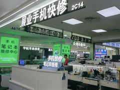 -好匯修手机电脑维修(百脑汇店)