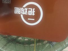 -一把鸡腿(中亭街店)