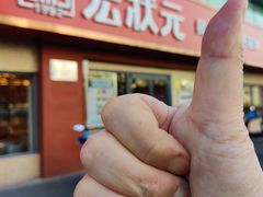 -宏状元现熬粥·京味菜(五棵松店)