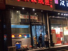 门面-十里铺铁板鱿鱼