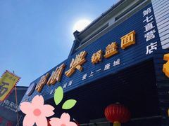 -邵顺兴锅盖面(金山宝地店)