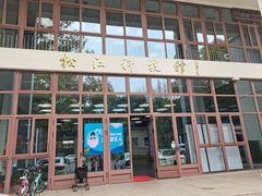 -松江科技馆