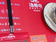 -渔香岛美蛙鱼头火锅(威清路店)