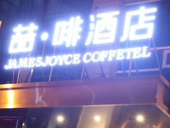 -缦咖电竞酒店(北京鸟巢红军营地铁站店)