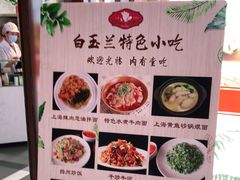 -白玉兰食品(中山公园龙之梦店)