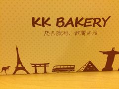 KK&nbsp;Bakery蛋糕店-KK BAKERY烘焙
