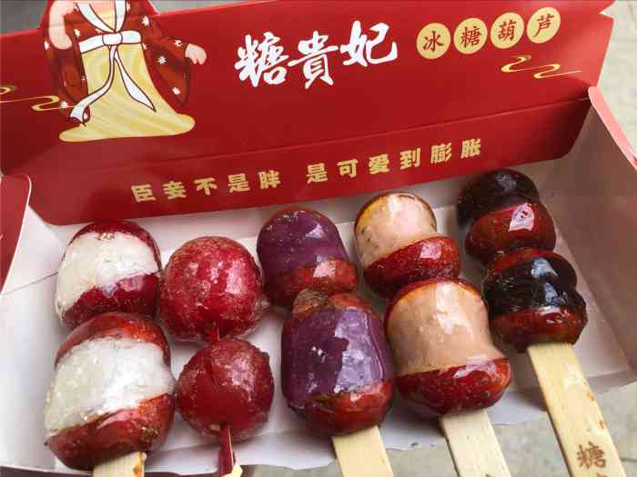 糖贵妃·冰糖葫芦·刨冰(观前街店)-"之前团的橙v套餐. 5.