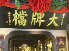 -南京大牌档(中关村领展广场店)