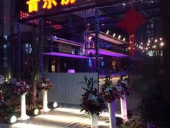 -音乐房子(鎏嘉码头店)