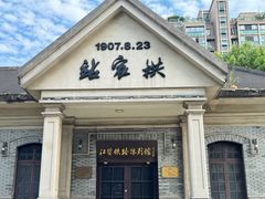 -江墅铁路遗址公园