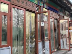 -李小老烧饼(常营民族家园店)