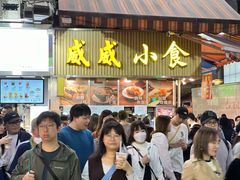 -威威小食