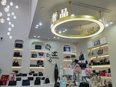 -六六奢品·vintage中古·回收二手奢侈品包包手表首饰(环球港店)
