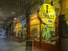 -清真· AL-JANNAT 佳纳特餐厅(仙林店)