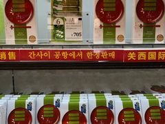 -关西国际机场直营免税店