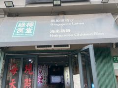 -绿柠食堂(北外滩店)