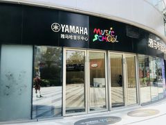 -雅马哈音乐中心 钢琴双排键鼓吉他(静安大融城店)