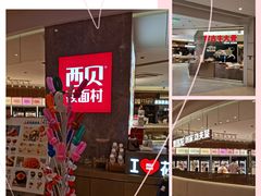 -西贝(上海新梅广场店)