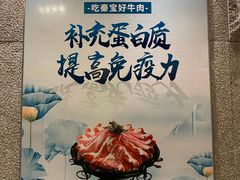 -秦宝雪花牛肉养生火锅(大兴九臻店)