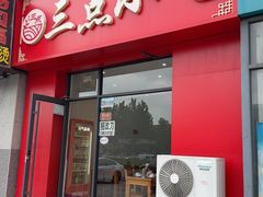 -三点小吃(山大店)