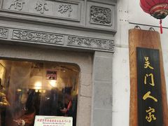-吴门人家·苏宴宫廷菜(拙政园店)