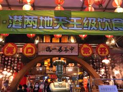 门面-石岐佬中山菜馆(张溪店)