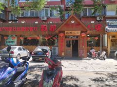 -粗粮人家·东北菜(洋桥店)