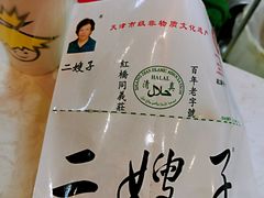 -清真·二嫂子煎饼果子(鼓楼旗舰形象店)