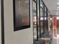 -大树餐厅(红旗街万达店)