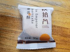 -陕拾叁-西安糕点(大雁塔店)