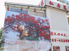 -东坊味道私房菜·地道顺德菜(大良店)