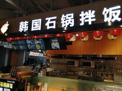 门面-波波客韩国石锅拌饭(武汉江汉路循礼门店)