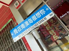 -南澳岛打卡果汁冰公司